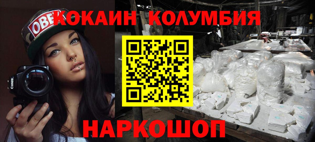 Еманжелинск  Кокаин Перу  Вход с VPN  Кокаин  Cocaine Columbia 