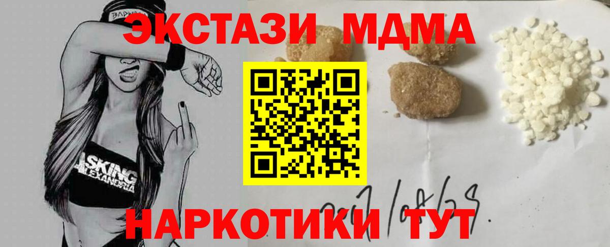 Еманжелинск  МДМА кристаллы  Вход с VPN  MDMA молли 