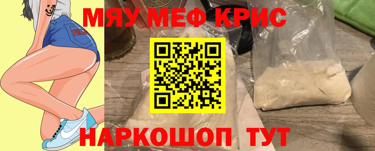 Мефедрон кристаллы  Вход с VPN  Меф  Мефедрон mephedrone  Еманжелинск 