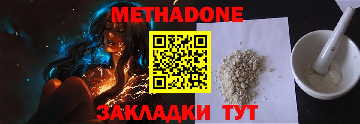 Еманжелинск  МЕТАДОН мёд  МЕТАДОН methadone  kraken tor  Вход с VPN 